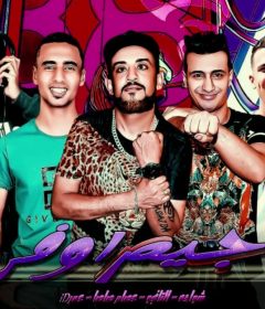 مهرجان جيم اوفر – شواحة والتانجو وعصام صاصا وعمر اي دي – توزيع زيكو العالمي