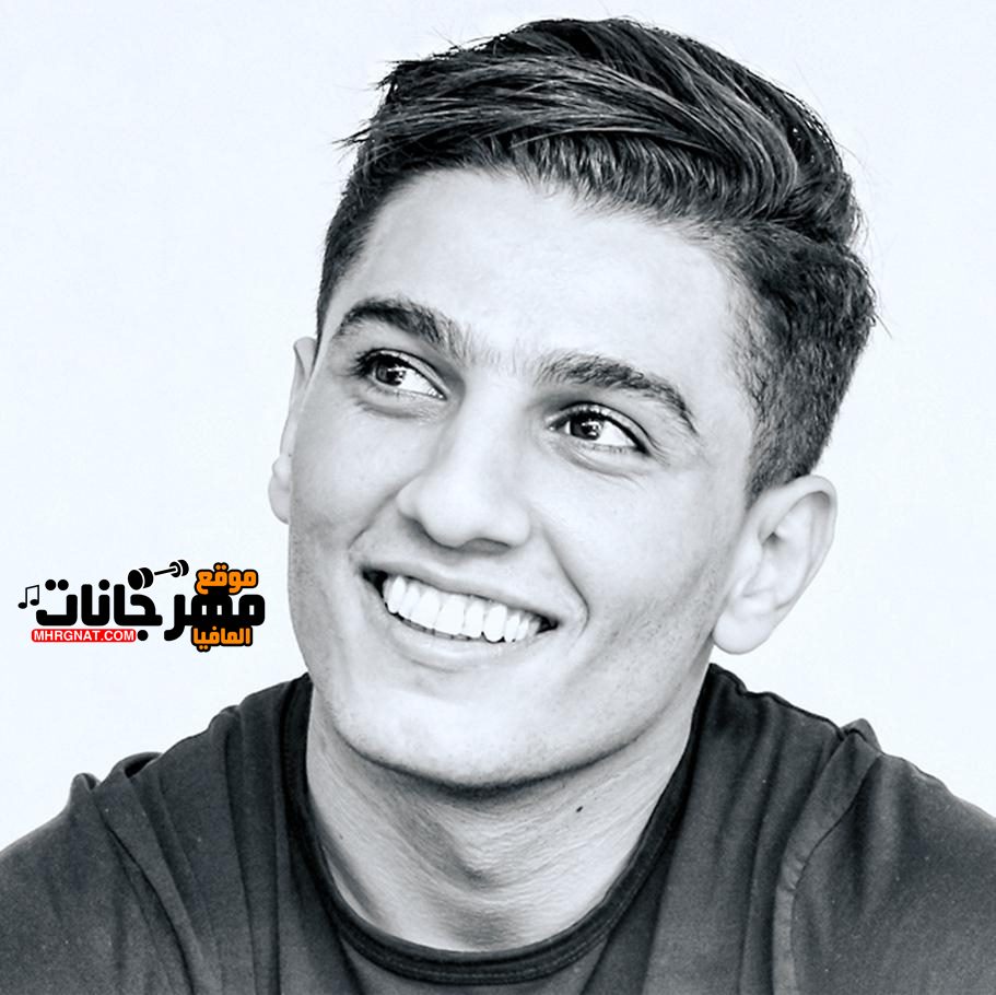 اغنية محمد عساف كرمالك انت 2019 نسخة CD Q 320 Kbps