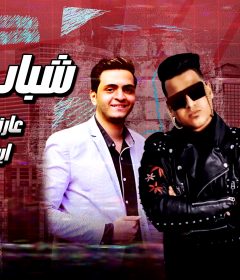 مهرجان شباب البوزو – ابو على الكروان – عارف ابو شبكه – توزيع مادو الفظيع