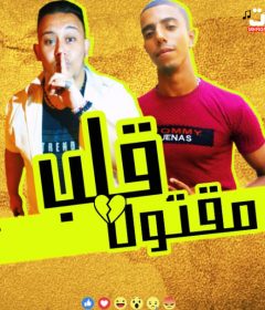 مهرجان قلب مقتول – الزعيم – دوبار – توزيع الجزار