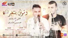 مهرجان وشوش بتتغير – علي فاروق و حسين غاندي – كلمات محمود ناصر – توزيع محمد حريقه مهرجان وشوش بتتغير – علي فاروق و حسين غاندي – كلمات محمود ناصر – توزيع محمد حريقه
