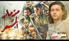 مزمار الممر 2020 – الموسيقار محمد عبد السلام – MP3 مزمار الممر 2020 – الموسيقار محمد عبد السلام – MP3