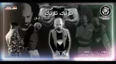 مهرجان تلاتات تلاتات – ابو اصاله و اسعد يحي – توزيع دولسى انتاج الاصدقاء المتحدون مهرجان تلاتات تلاتات – ابو اصاله و اسعد يحي – توزيع دولسى انتاج الاصدقاء المتحدون