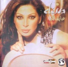 البوم اليسا – عيشالك – MP3 2002 البوم اليسا – عيشالك – MP3 2002