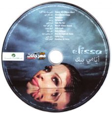 البوم اليسا – ايامى بيك – MP3 2007 البوم اليسا – ايامى بيك – MP3 2007