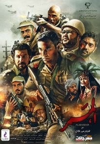 فيلم الممر 2019 HD فيلم الممر 2019 HD