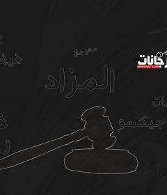 مهرجان المزاد ( البوم المهمه ) غناء ريفو كلمات شيكسو وابو عمار توزيع فيفا الدولي 2020