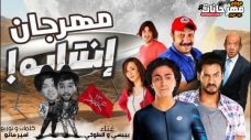 مهرجان انت ايه – من فيلم انت ايه عنبر 13 بيبسى و طوخى كلمات و توزيع امير مانو مهرجان انت ايه – من فيلم انت ايه عنبر 13 بيبسى و طوخى كلمات و توزيع امير مانو