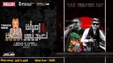 مهرجان امراة تعبدنى بشدة – عبده سيطره – اورج و توزيع يوسف اوشا مهرجان امراة تعبدنى بشدة – عبده سيطره – اورج و توزيع يوسف اوشا