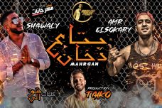 مهرجان بتاع دخان – عمرو السكرى – شوالى – توزيع تايكو مهرجان بتاع دخان – عمرو السكرى – شوالى – توزيع تايكو