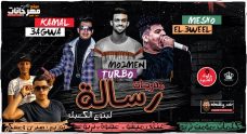مهرجان رساله – ملوك الهيبره عجوه وميشو ومؤمن تربو – توزيع صبري و عسكر مهرجان رساله – ملوك الهيبره عجوه وميشو ومؤمن تربو – توزيع صبري و عسكر