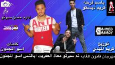 مهرجان قانون الغابه غناء اسو المجنون و معاذ و اباتشي تيم سبرتو توزيع كريم المهدي 2020 مهرجان قانون الغابه غناء اسو المجنون و معاذ و اباتشي تيم سبرتو توزيع كريم المهدي 2020