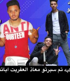 مهرجان قانون الغابه غناء اسو المجنون و معاذ و اباتشي تيم سبرتو توزيع كريم المهدي 2020