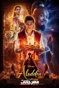 فيلم Aladdin 2019 مترجم فيلم Aladdin 2019 مترجم