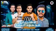 مهرجان محمود البنا – الحق حق ليوم الدين والعدل في الجنه – ميدو القناص – زيزو – فوزيكا – المصري مهرجان محمود البنا – الحق حق ليوم الدين والعدل في الجنه – ميدو القناص – زيزو – فوزيكا – المصري