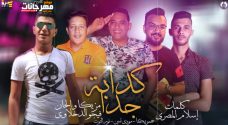 مهرجان كدابة جدا – حبيتك وجرحتيني 2 – حمو بيكا – مودي امين – نور التوت – توزيع فيجو الدخلاوي مهرجان كدابة جدا – حبيتك وجرحتيني 2 – حمو بيكا – مودي امين – نور التوت – توزيع فيجو الدخلاوي