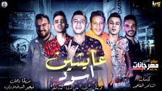 مهرجان عايشين اسود حمو بيكا نور التوت علي قدورة بيدو النجم توزيع فيجو الدخلاوي مهرجان عايشين اسود حمو بيكا نور التوت علي قدورة بيدو النجم توزيع فيجو الدخلاوي