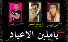 مهرجان يا ملبن الاعياد ميشو المعادي توزيع دربكة المتادور مهرجان يا ملبن الاعياد ميشو المعادي توزيع دربكة المتادور