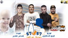 مهرجان اهداء لمستشفي 57357 – حمو بيكا و نور التوت – توزيع فيجو الدخلاوى مهرجان اهداء لمستشفي 57357 – حمو بيكا و نور التوت – توزيع فيجو الدخلاوى