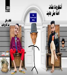 مهرجان انتظرونا علشان احنا مش جاين – كزبره و حنجره و مجدى شطه – توزيع وزه منتصر مهرجان انتظرونا علشان احنا مش جاين – كزبره و حنجره و مجدى شطه – توزيع وزه منتصر