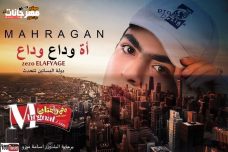 مهرجان اه وداع وداع – زيزو العفيجى – MP3 مهرجان اه وداع وداع – زيزو العفيجى – MP3