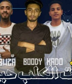 مهرجان بنت الكلب حبيبتى – شعوزه – كادو – بودى بحراوى – توزيع كاستيلو العالمى