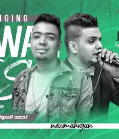 مهرجان حريف افلام – الليثي الكروان و احمد السواح – توزيع احمد السواح