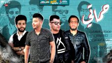 مهرجان حماتي – مصطفى المشاكس و حازم فيفتى و محمد المصري – توزيع شعوزه مهرجان حماتي – مصطفى المشاكس و حازم فيفتى و محمد المصري – توزيع شعوزه