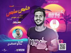 مهرجان حاببتي سابتني – غناء وكلمات كوتش – توزيع مادو الفظيع مهرجان حاببتي سابتني – غناء وكلمات كوتش – توزيع مادو الفظيع