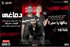 مهرجان دماغى – احمد مايكل و محمود مجدي – كلمات حدوته – توزيع مصطفي حتحوت مهرجان دماغى – احمد مايكل و محمود مجدي – كلمات حدوته – توزيع مصطفي حتحوت
