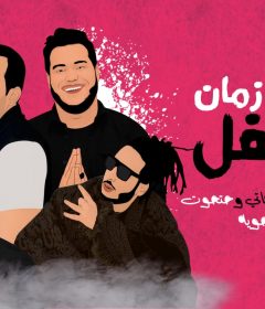 مهرجان كنت زمان مغفل – حتحوت و كاتي و قبطان مصر – توزيع مستر جويه 2019