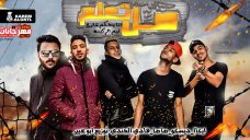 مهرجان هل تعلم – هادي الجندي و صاصا وديسكو وايكا – توزيع ابو عبير مهرجان هل تعلم – هادي الجندي و صاصا وديسكو وايكا – توزيع ابو عبير