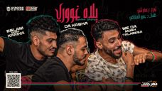 مهرجان يلا غورى غورى – نادر حلبسة – كاشا – اسلام كاريكا – توزيع حسام اتش مهرجان يلا غورى غورى – نادر حلبسة – كاشا – اسلام كاريكا – توزيع حسام اتش