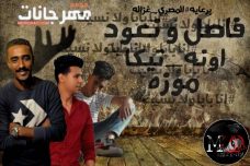 مهرجان فاصل ونعود – اونه و تيكا – توزيع موزه مهرجان فاصل ونعود – اونه و تيكا – توزيع موزه