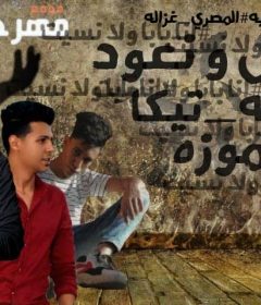 مهرجان فاصل ونعود – اونه و تيكا – توزيع موزه