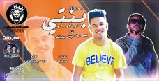 مهرجان بنتى قلبى تاجى وحبى – محمود دولا – دولسى – كلمات محكمه – توزيع دولسى انتاج الاصدقاء المتحدون مهرجان بنتى قلبى تاجى وحبى – محمود دولا – دولسى – كلمات محكمه – توزيع دولسى انتاج الاصدقاء المتحدون