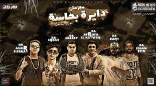 مهرجان دايره بكاسه – النوش و الفنار و عصام تيتو – توزيع شافعى مهرجان دايره بكاسه – النوش و الفنار و عصام تيتو – توزيع شافعى