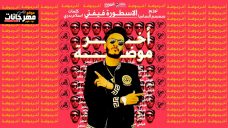 مهرجان اخر موضه – فيفتي مصر – توزيع سمسم السامبا مهرجان اخر موضه – فيفتي مصر – توزيع سمسم السامبا