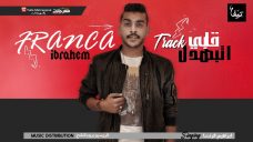 مهرجان قلبى اتبهدل – ابراهيم فرنسا – توزيع كريسبو برودكشن مهرجان قلبى اتبهدل – ابراهيم فرنسا – توزيع كريسبو برودكشن