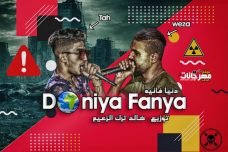مهرجان دنيا فانيه غناء تاح و اسلام وزه كلمات الماجيك توزيع خالد ترك ٢٠٢٠ مهرجان دنيا فانيه غناء تاح و اسلام وزه كلمات الماجيك توزيع خالد ترك ٢٠٢٠