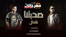 مهرجان صحبتنا شمال – غناء احمد وردة – توزيع شفرة مصر – الادارة محمود السادات مهرجان صحبتنا شمال – غناء احمد وردة – توزيع شفرة مصر – الادارة محمود السادات