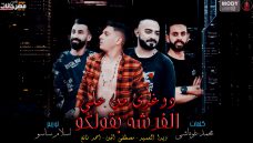 مهرجان دوغري من علي الفرش بقولكو – مصطفى الجن – احمد نافع – ويدا – توزيع اسلام ساسو مهرجان دوغري من علي الفرش بقولكو – مصطفى الجن – احمد نافع – ويدا – توزيع اسلام ساسو