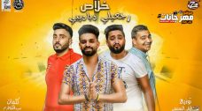 مهرجان خلاص رجعيلى دباديبى – فريق الاحلام – زيزو النوبى – بنوا – الشبح مهرجان خلاص رجعيلى دباديبى – فريق الاحلام – زيزو النوبى – بنوا – الشبح