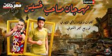 مهرجان صاحب خسيس غناء وكلمات رامى المصرى توزيع تيتو الشنوانى مهرجان صاحب خسيس غناء وكلمات رامى المصرى توزيع تيتو الشنوانى