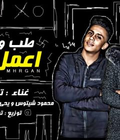 مهرجان طب وانا اعمل ايه تيم الضجه محمود شيتوس و يحى العالمى و بليه الزعيم توزيع توسا برودكشن