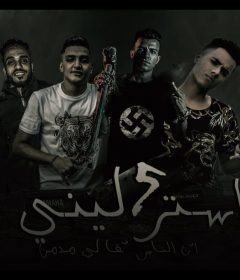 مهرجان 5 استرلينى – عصام صاصا – كلمات عبده روقه – توزيع خالد لولو