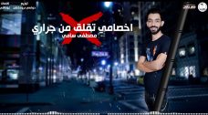 مهرجان اخصامى تقلق من جرارى – مصطفى سامى – كلمات غباشى – توزيع دولسى مهرجان اخصامى تقلق من جرارى – مصطفى سامى – كلمات غباشى – توزيع دولسى