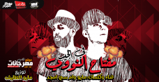مهرجان مفتاح النووي في الجيب مايو الطايش وام سي امجد 2019 مهرجان مفتاح النووي في الجيب مايو الطايش وام سي امجد 2019