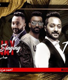 مهرجان قعداله ع السلم ليه – تيم صاب واي توينز – كلمات احمد مزيكا – توزيع اسلام ساسو