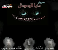 مهرجان دنيا الوحوش – محمد عباس و محمد جندى و احمد عبد التواب – توزيع مانو ريمكس مهرجان دنيا الوحوش – محمد عباس و محمد جندى و احمد عبد التواب – توزيع مانو ريمكس
